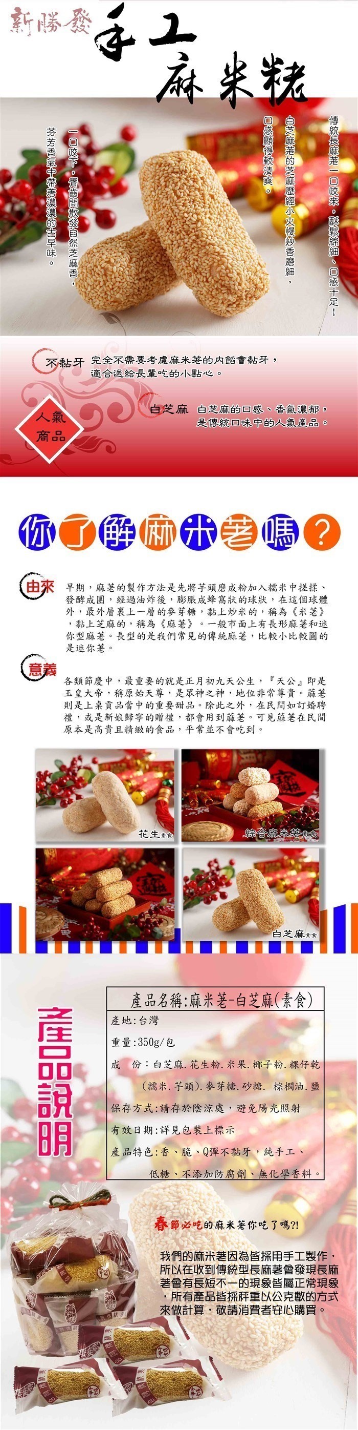 新勝發餅鋪官方網站 新勝發台灣人文餅鋪 板橋淡水在地優質老店