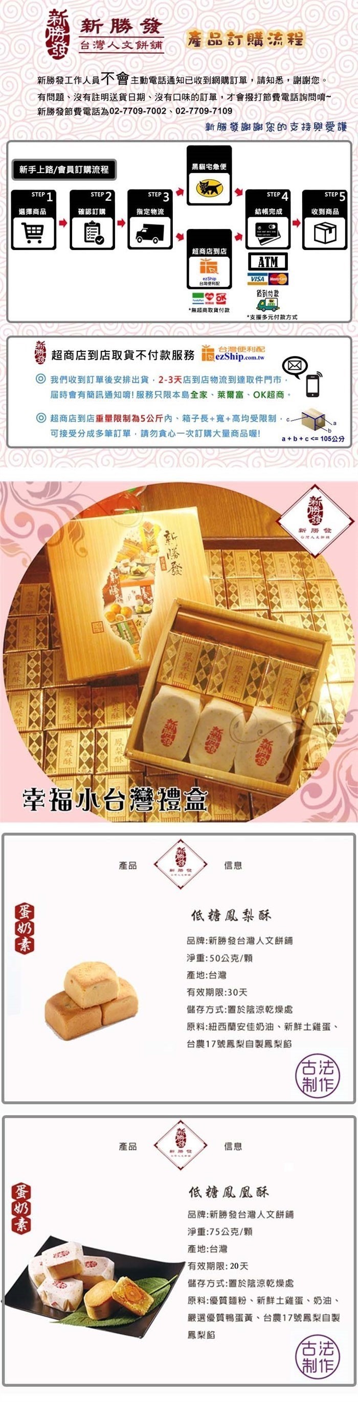 幸福小台灣3鳳3凰禮盒