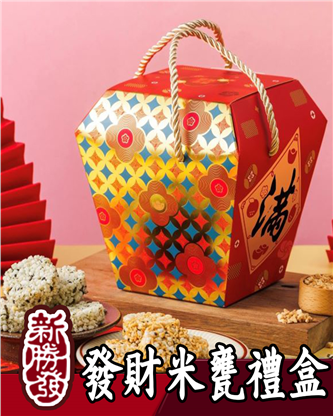 發財米甕禮盒