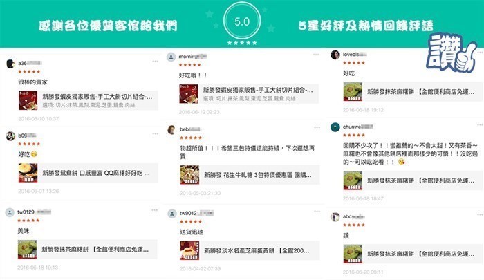 12兩-抹茶麻糬餅