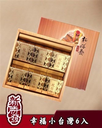 幸福小台灣鳳梨酥禮盒