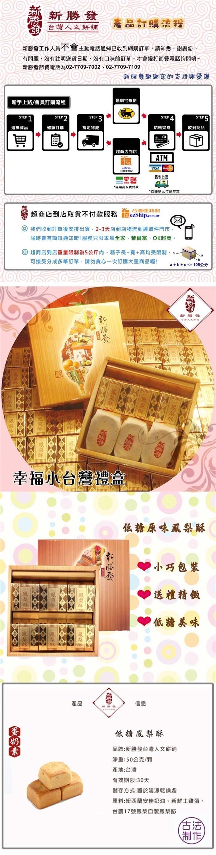 幸福小台灣鳳梨酥禮盒