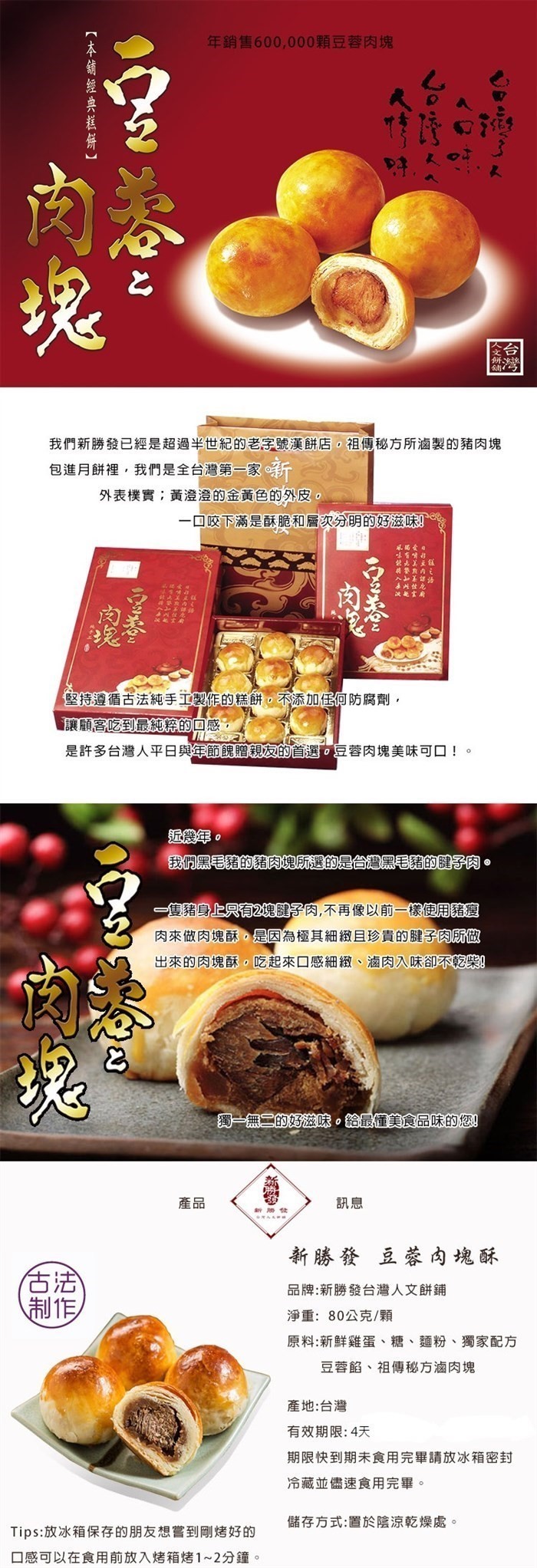 新勝發豆蓉肉塊酥12入禮盒