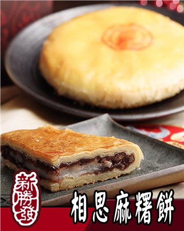 12兩-相思麻糬餅