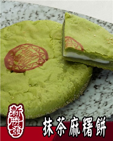 12兩-抹茶麻糬餅