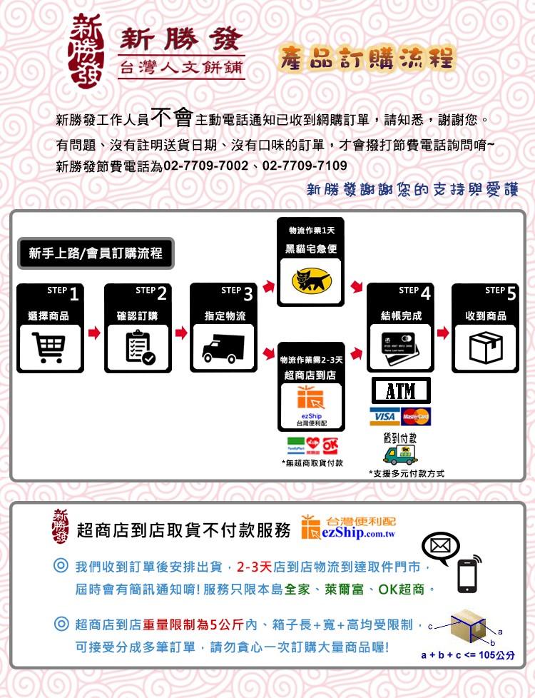 新勝發精製豆蓉肉塊酥禮盒8入