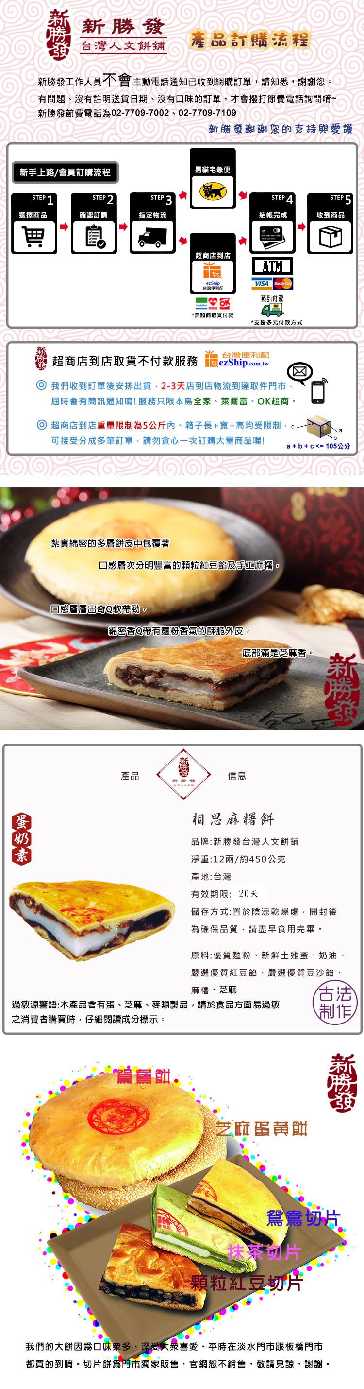 12兩-相思麻糬餅