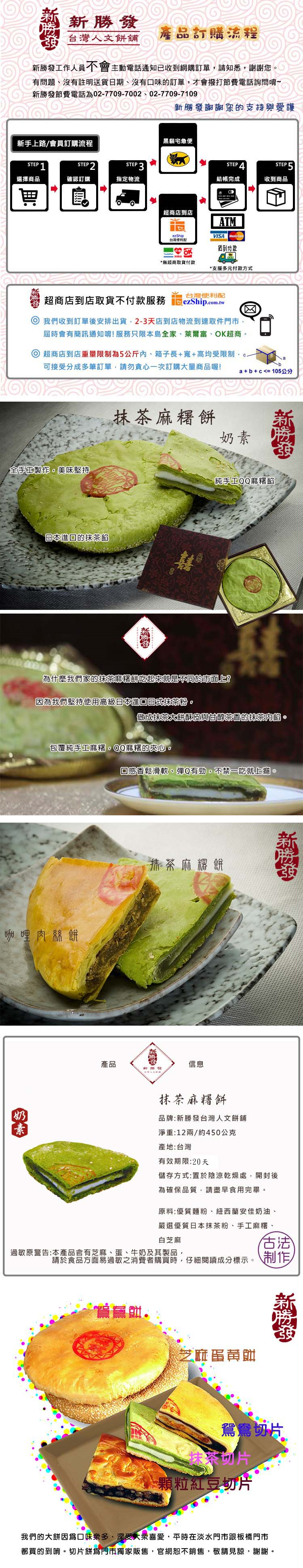 12兩-抹茶麻糬餅