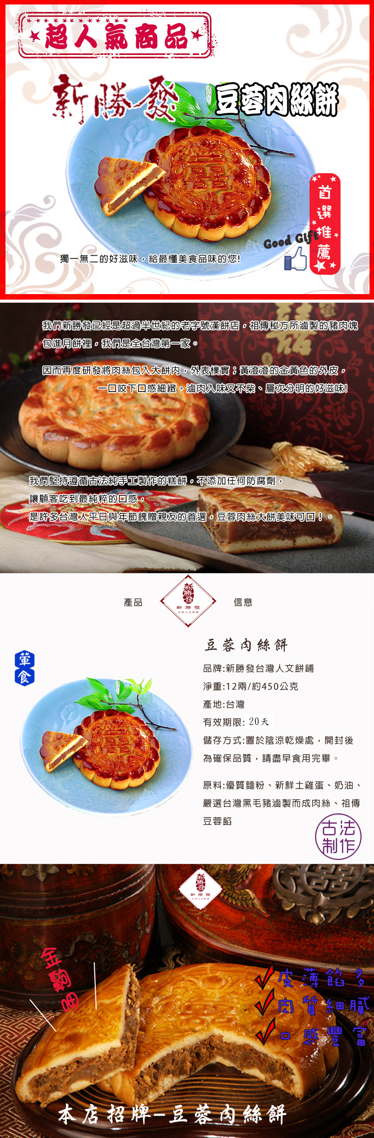 12兩-豆蓉肉絲餅