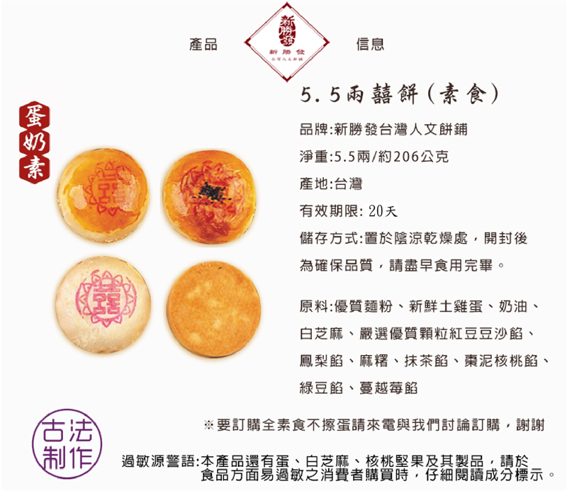 新勝發合婚餅 (六粒盒仔餅)