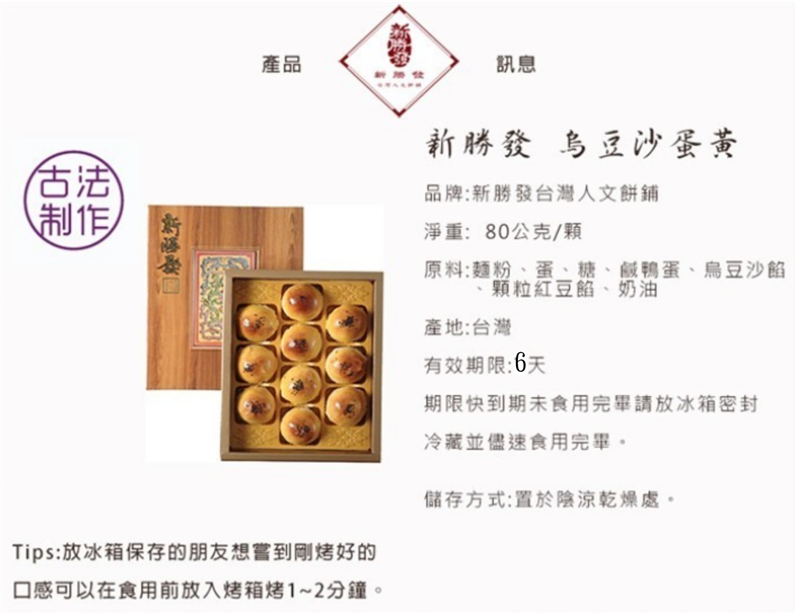 新勝發-藏月禮盒（低糖蛋黃酥）10入裝