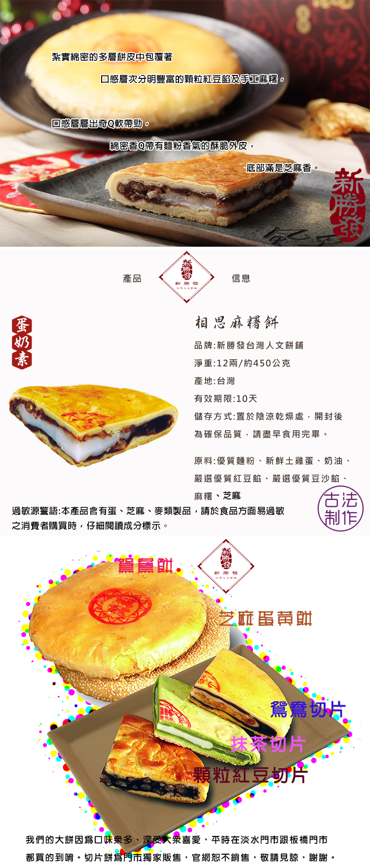 12兩-相思麻糬餅
