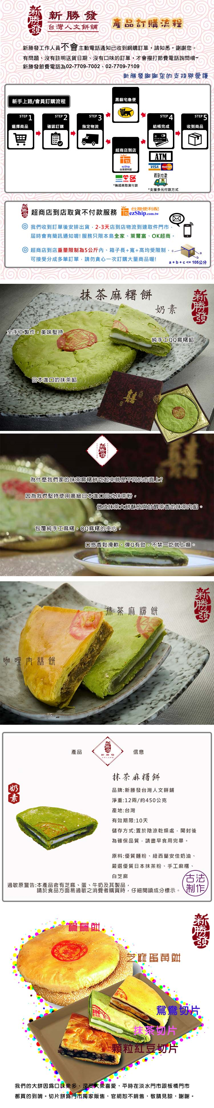 12兩-抹茶麻糬餅