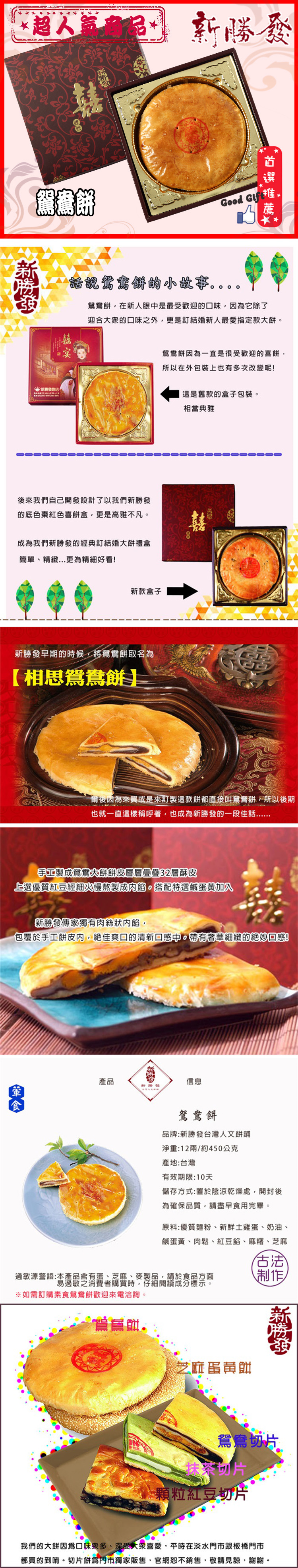 12兩-鴛鴦餅