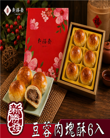 新勝發豆蓉肉塊6入禮盒